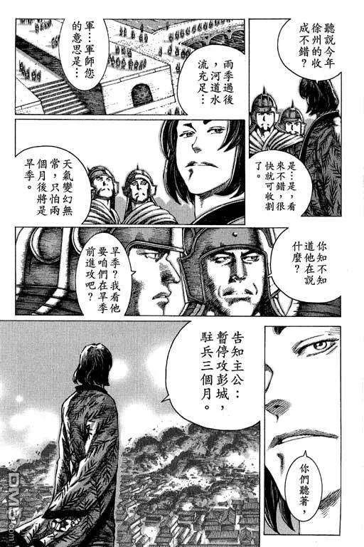 火凤燎原 第11卷 第8页