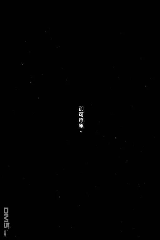 火凤燎原 第11卷 第91页