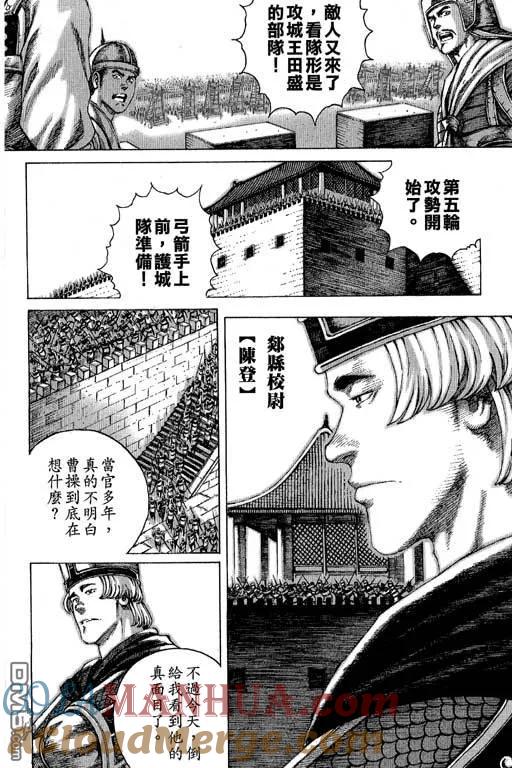 火凤燎原 第11卷 第29页
