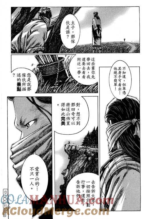火凤燎原 第11卷 第121页