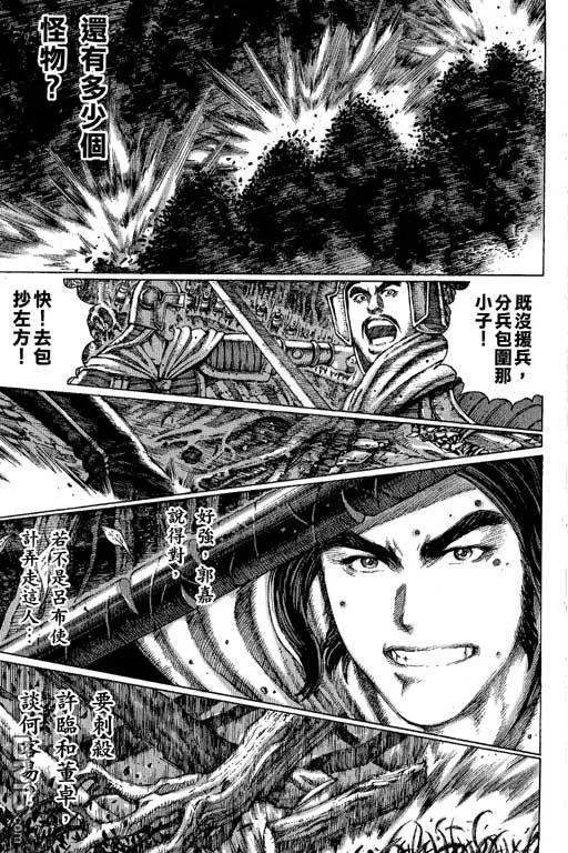 火凤燎原 第11卷 第154页