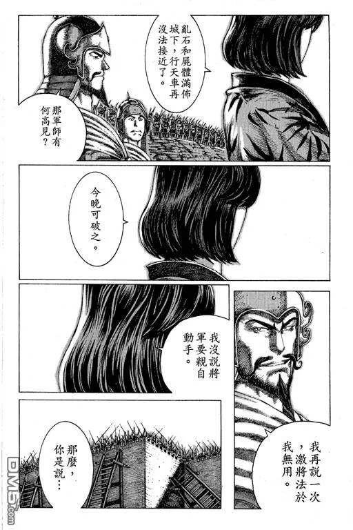 火凤燎原 第11卷 第46页
