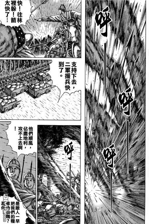 火凤燎原 第11卷 第64页