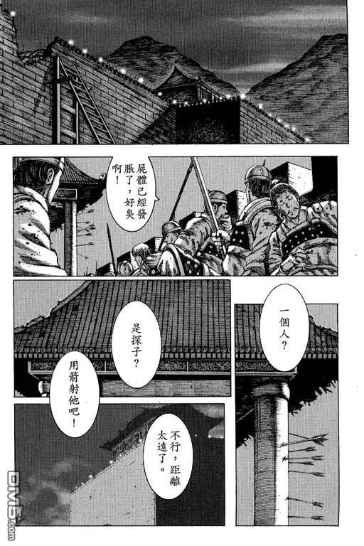 火凤燎原 第11卷 第48页