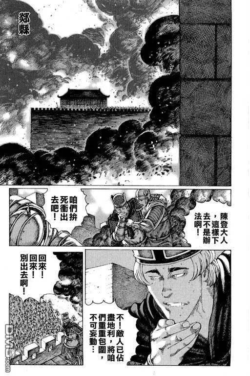 火凤燎原 第11卷 第84页