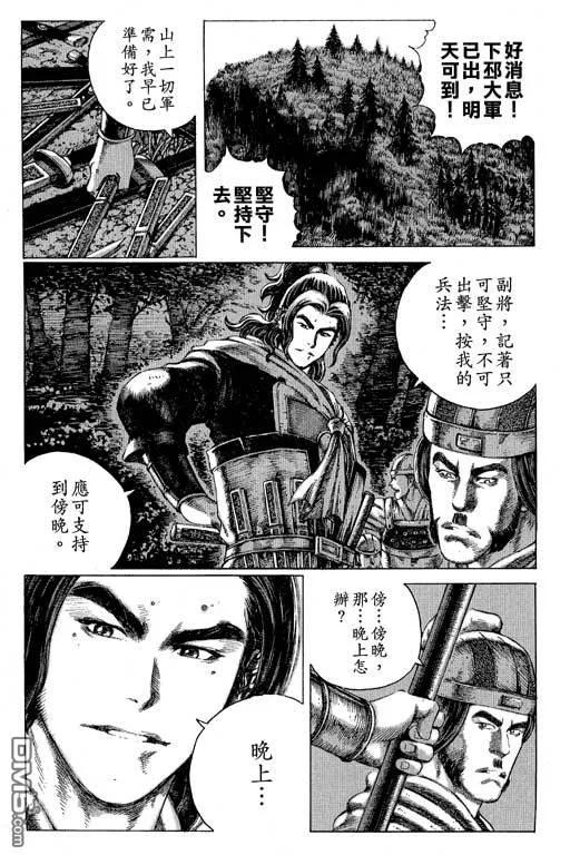 火凤燎原 第11卷 第88页