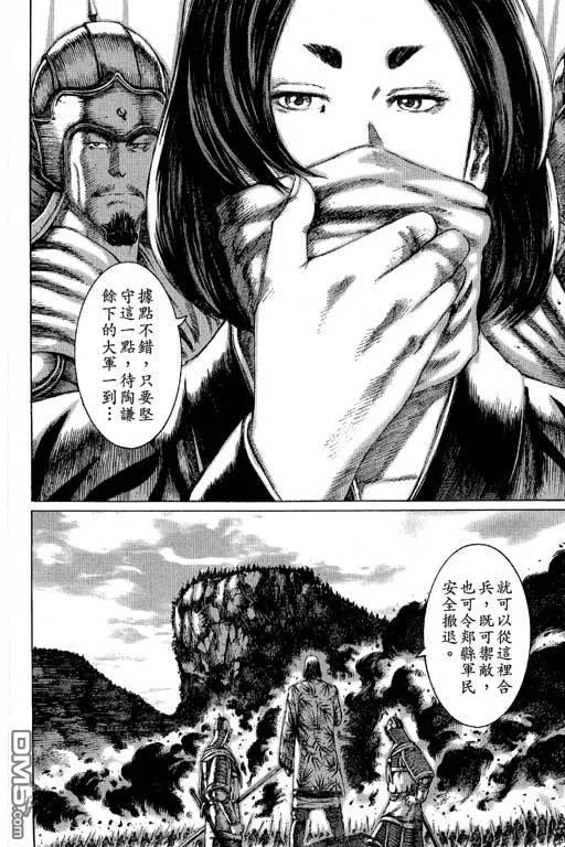 火凤燎原 第11卷 第87页