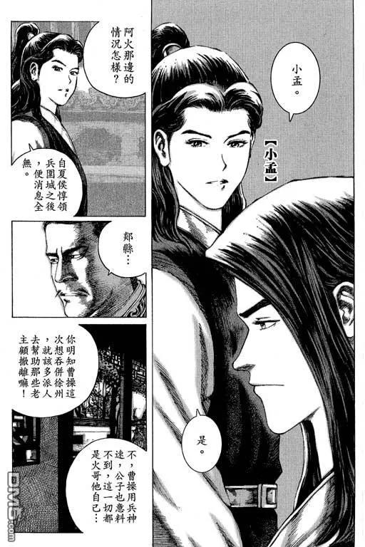火凤燎原 第11卷 第72页