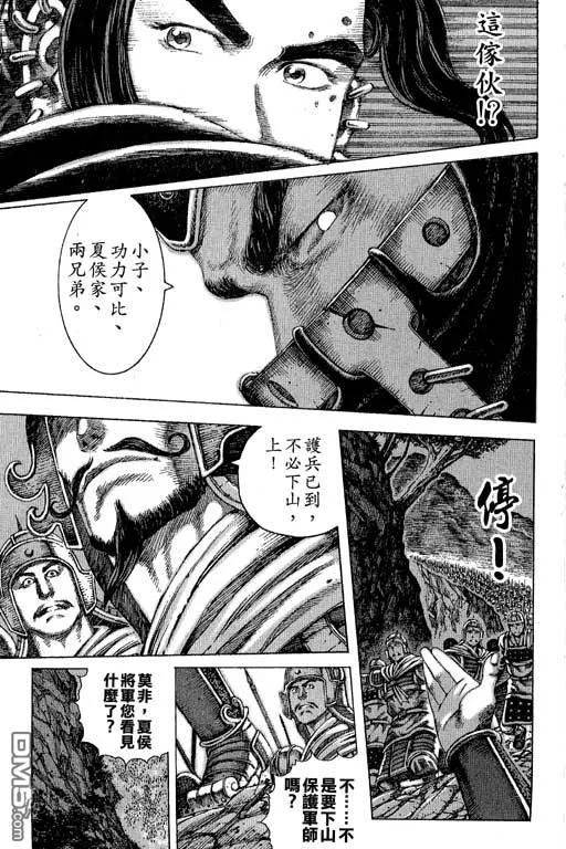 火凤燎原 第11卷 第152页