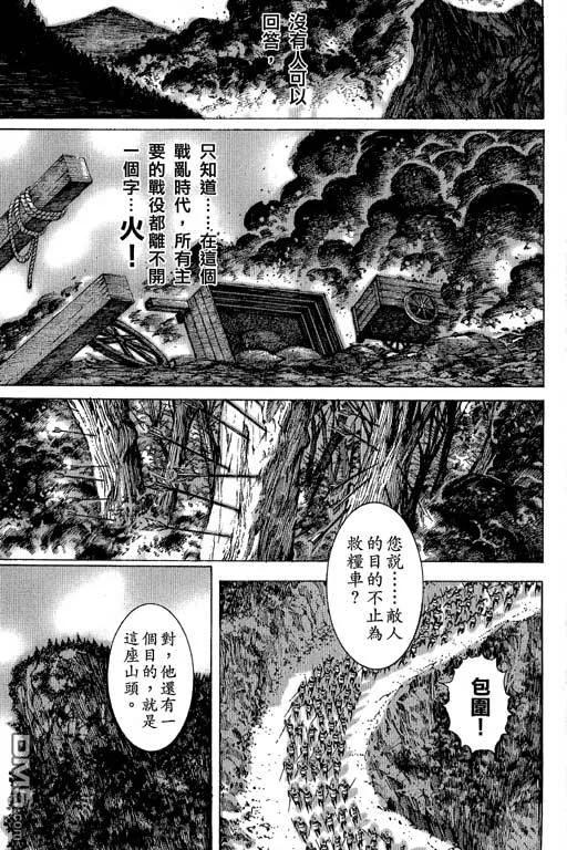 火凤燎原 第11卷 第86页