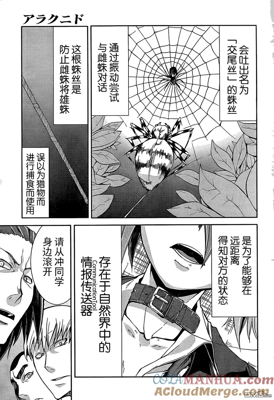《Arachnid》第12话 第35页