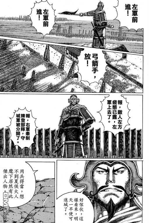 火凤燎原 第11卷 第34页