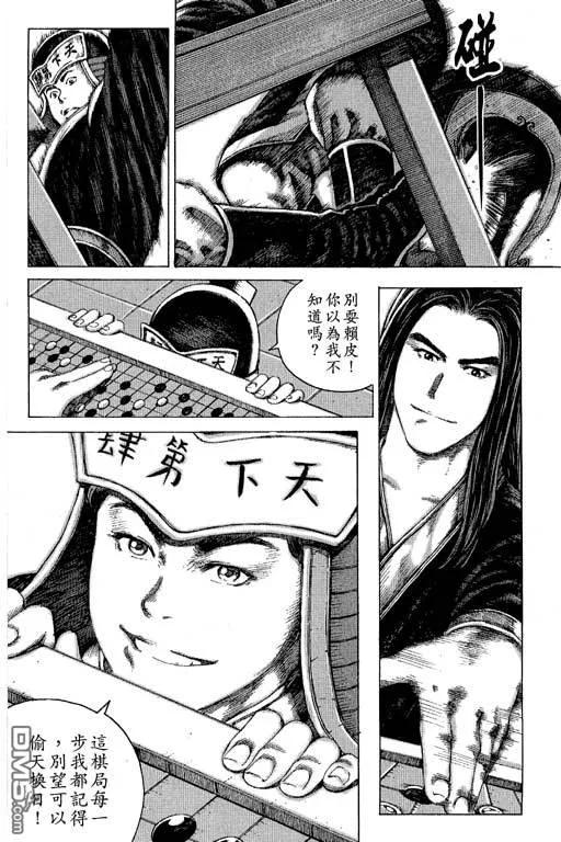 火凤燎原 第11卷 第75页