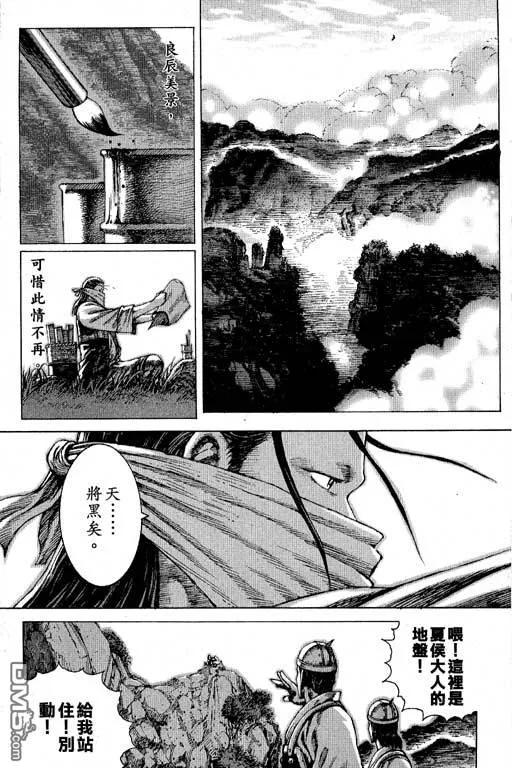 火凤燎原 第11卷 第114页