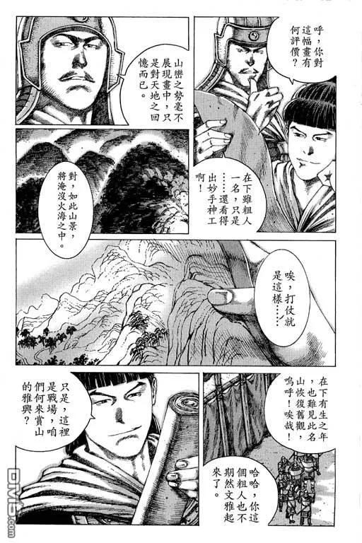 火凤燎原 第11卷 第116页