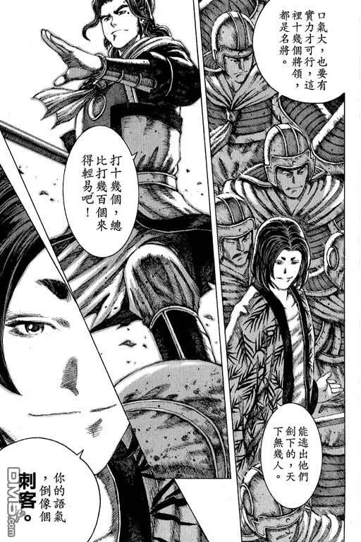 火凤燎原 第11卷 第134页