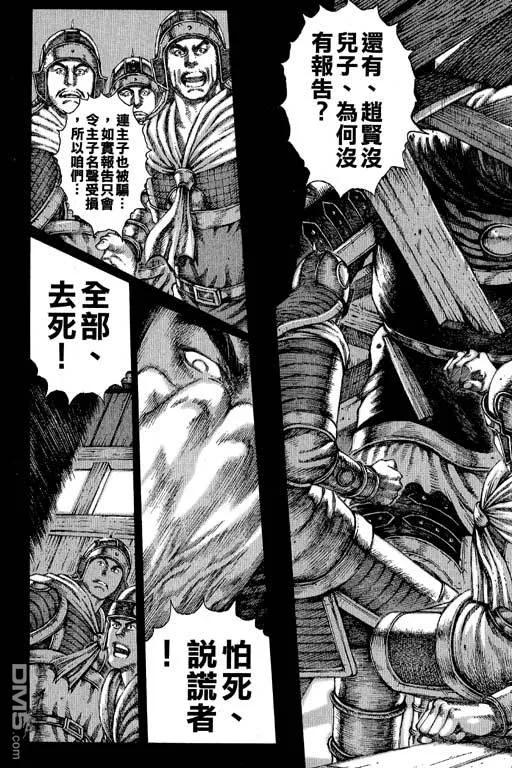 火凤燎原 第11卷 第143页