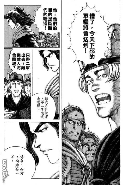 火凤燎原 第11卷 第52页