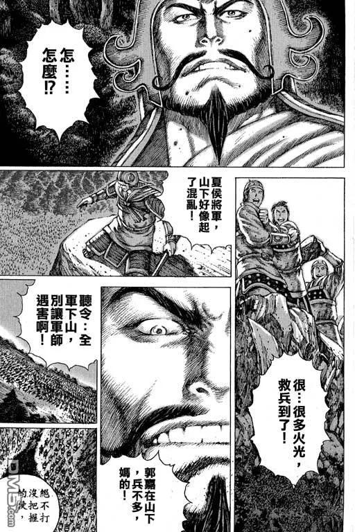 火凤燎原 第11卷 第128页