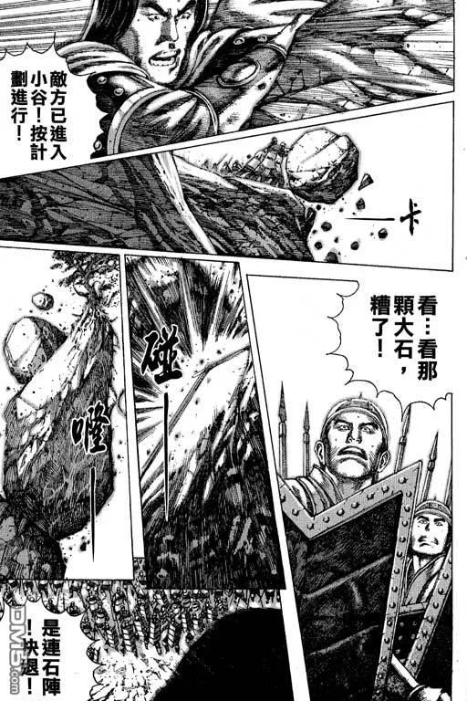 火凤燎原 第11卷 第104页