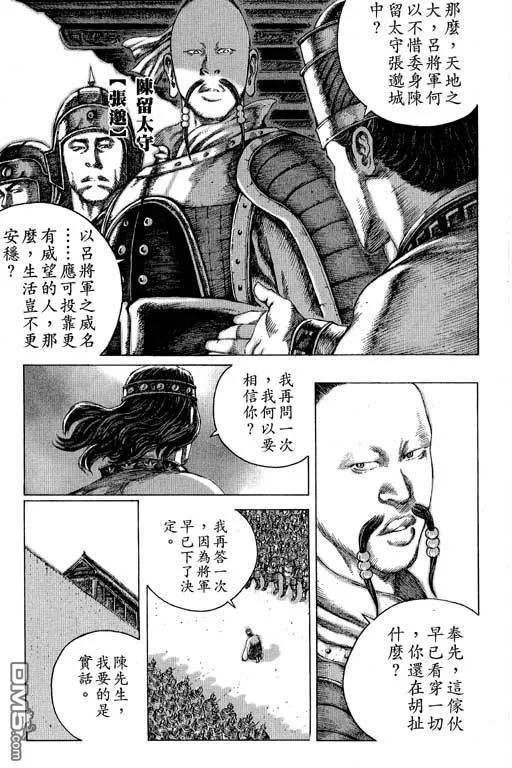 火凤燎原 第11卷 第80页