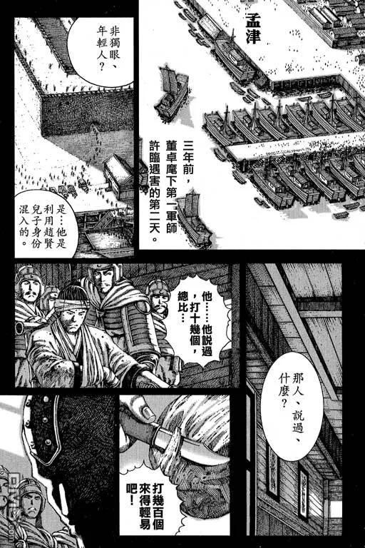 火凤燎原 第11卷 第140页