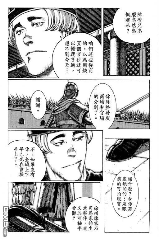 火凤燎原 第11卷 第30页