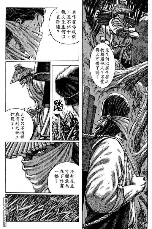 火凤燎原 第11卷 第118页