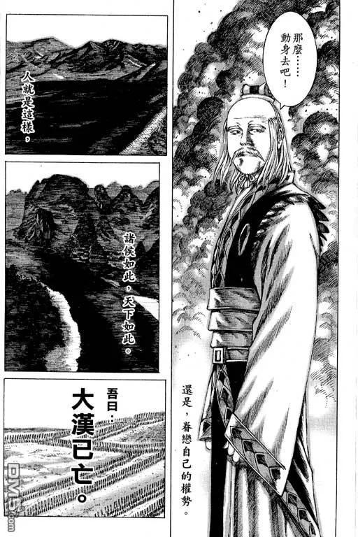 火凤燎原 第11卷 第96页