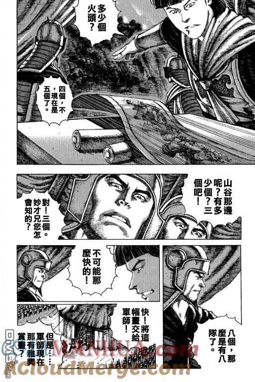 火凤燎原 第11卷 第125页