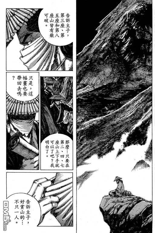火凤燎原 第11卷 第122页