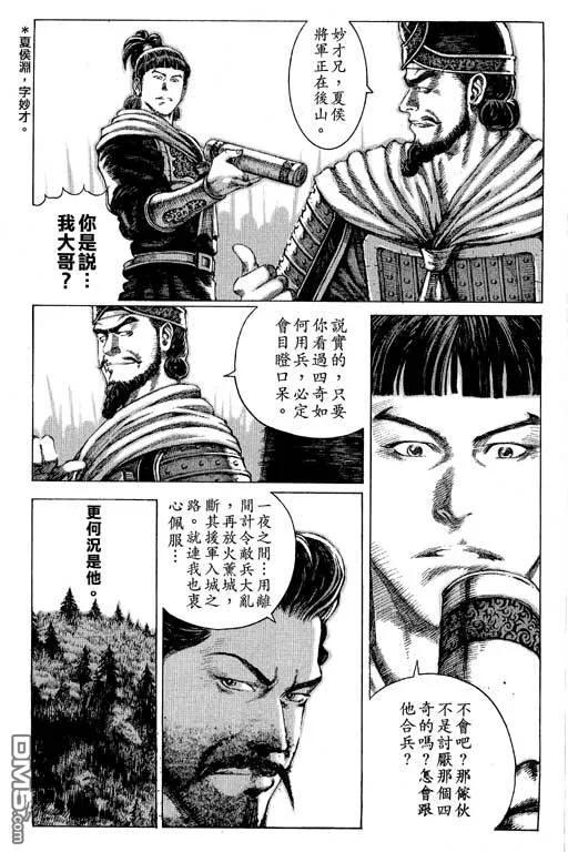 火凤燎原 第11卷 第100页
