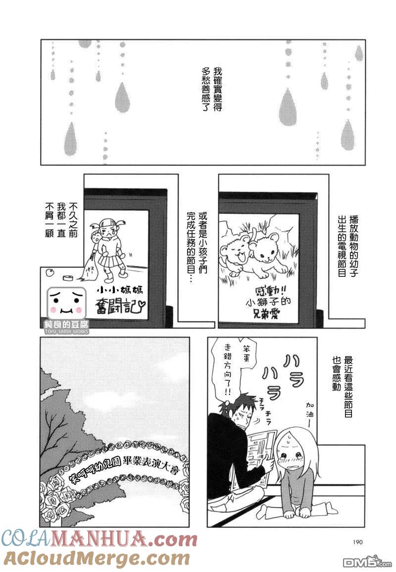 《白兔糖》第12话 第19页