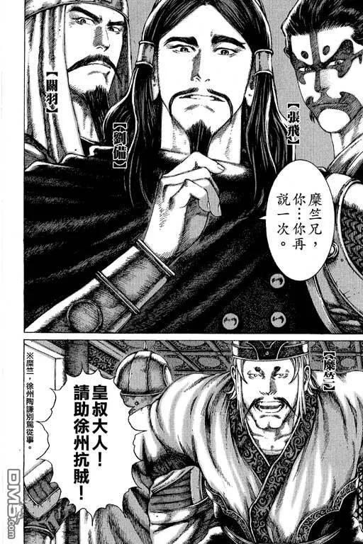 火凤燎原 第11卷 第15页