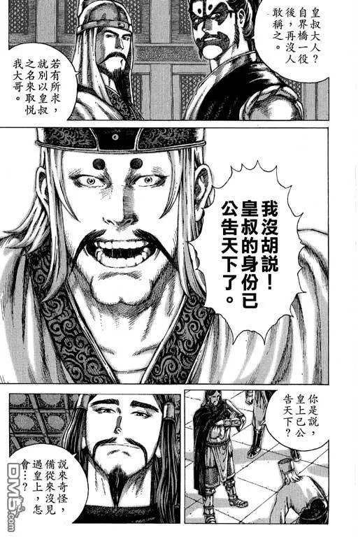 火凤燎原 第11卷 第16页