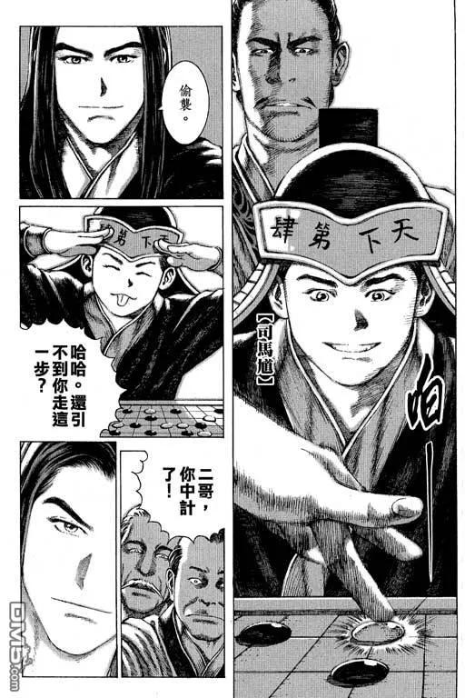 火凤燎原 第11卷 第74页