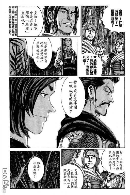 火凤燎原 第11卷 第167页