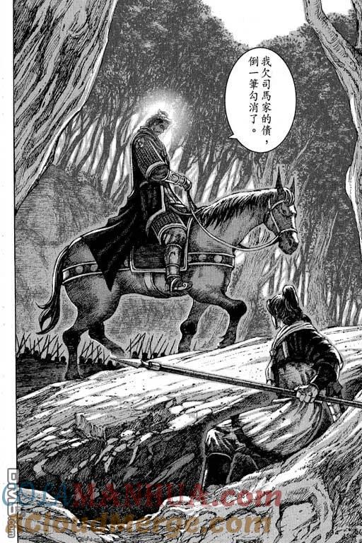 火凤燎原 第11卷 第161页