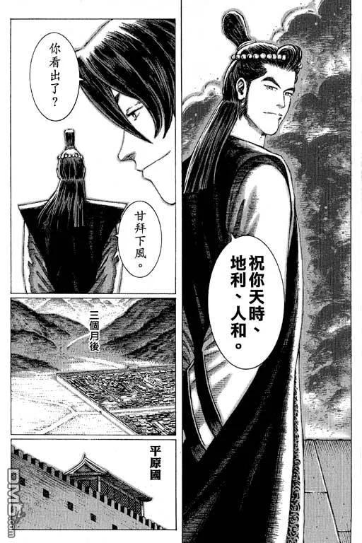 火凤燎原 第11卷 第14页