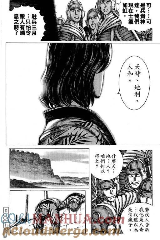 火凤燎原 第11卷 第9页