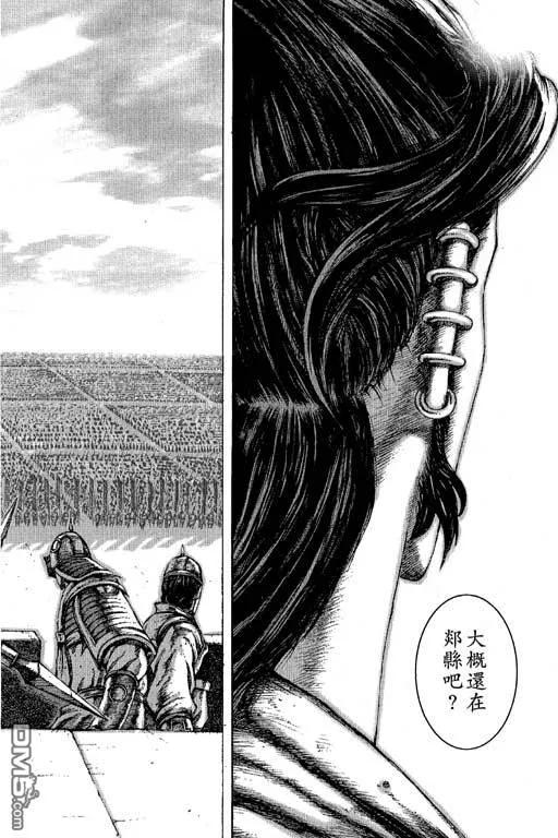 火凤燎原 第11卷 第23页