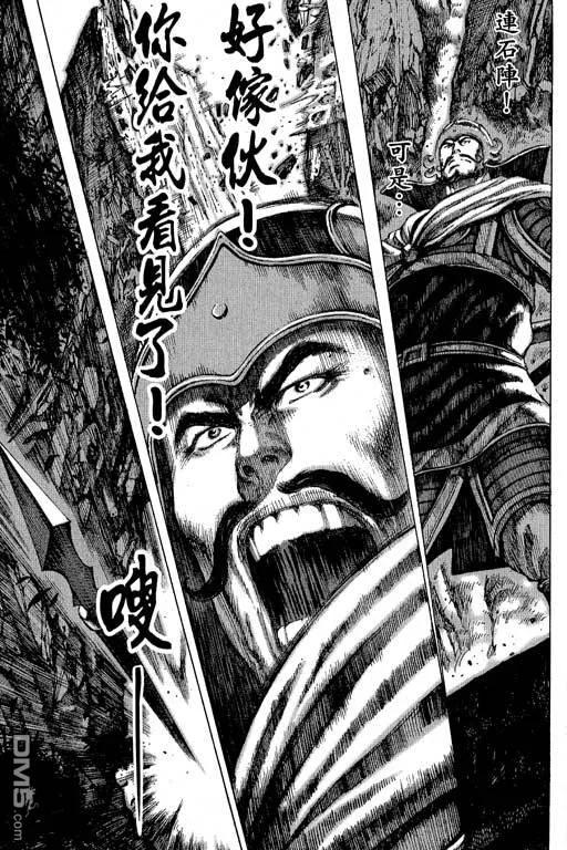 火凤燎原 第11卷 第106页