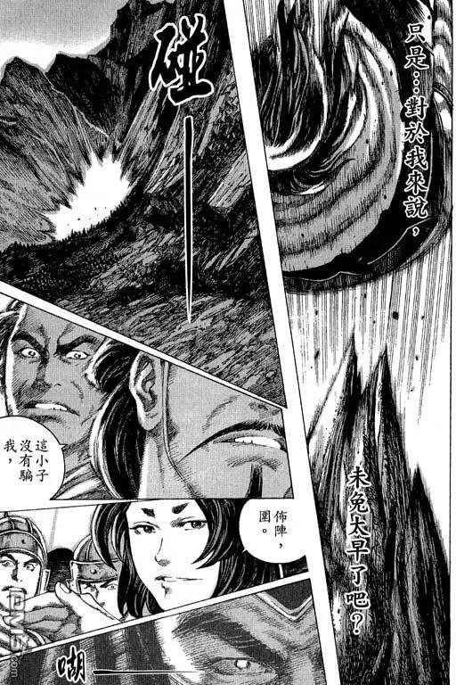 火凤燎原 第11卷 第184页