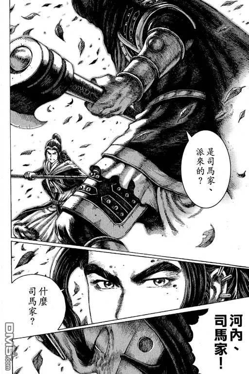 火凤燎原 第11卷 第155页