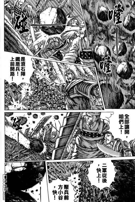 火凤燎原 第11卷 第103页