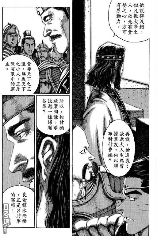 火凤燎原 第11卷 第82页