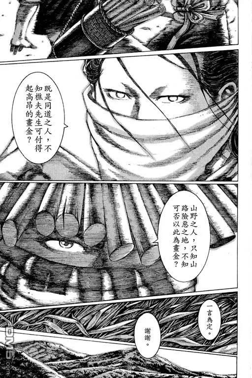 火凤燎原 第11卷 第120页