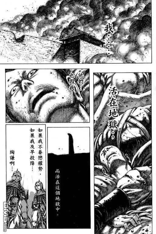 火凤燎原 第11卷 第92页