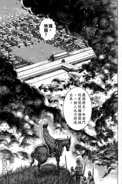 火凤燎原 第11卷 第68页