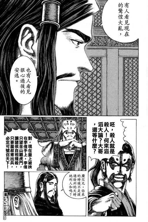 火凤燎原 第11卷 第18页
